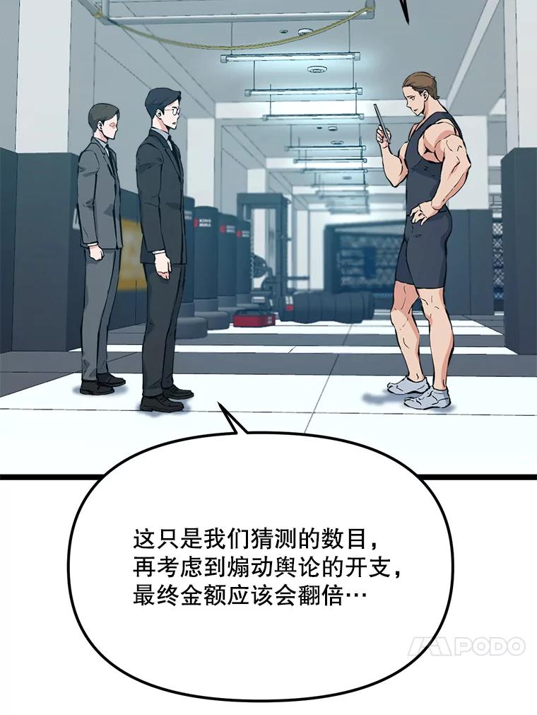 《被点赞的猎人》50.单打独斗 第48页