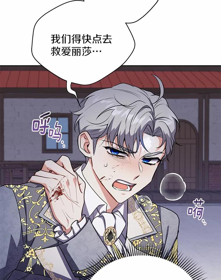 《狼犬男主的驯养师》49.白魔法师 第18页