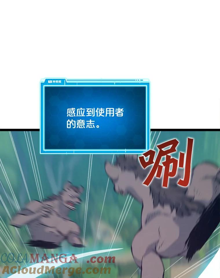 《被点赞的猎人》50.单打独斗 第29页