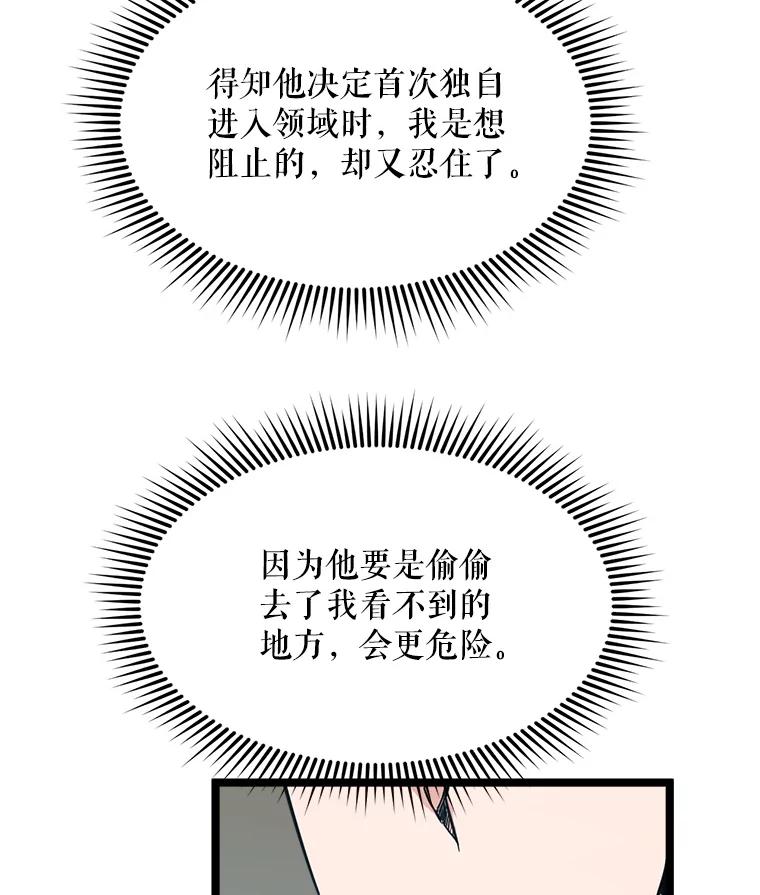 《被点赞的猎人》50.单打独斗 第83页