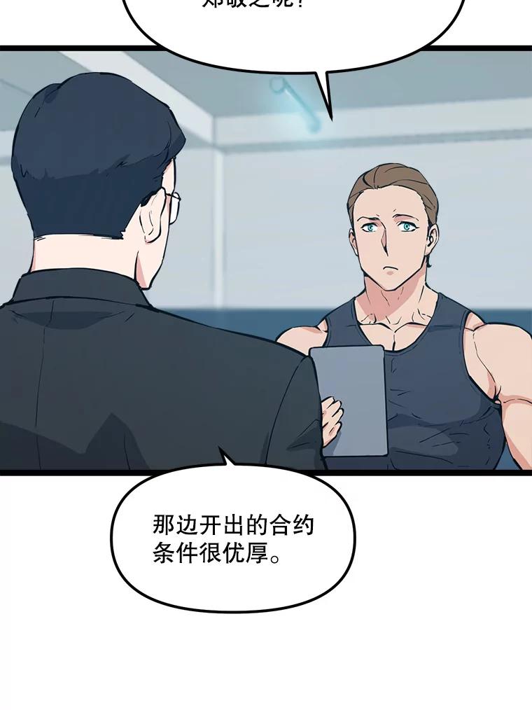 《被点赞的猎人》50.单打独斗 第51页