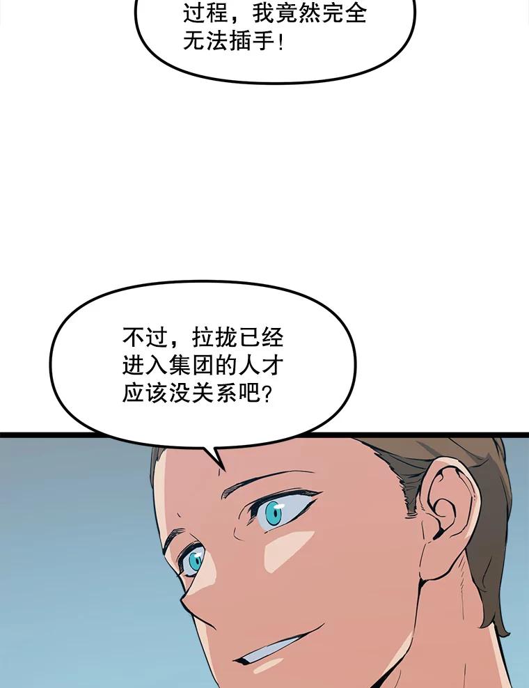 《被点赞的猎人》50.单打独斗 第54页