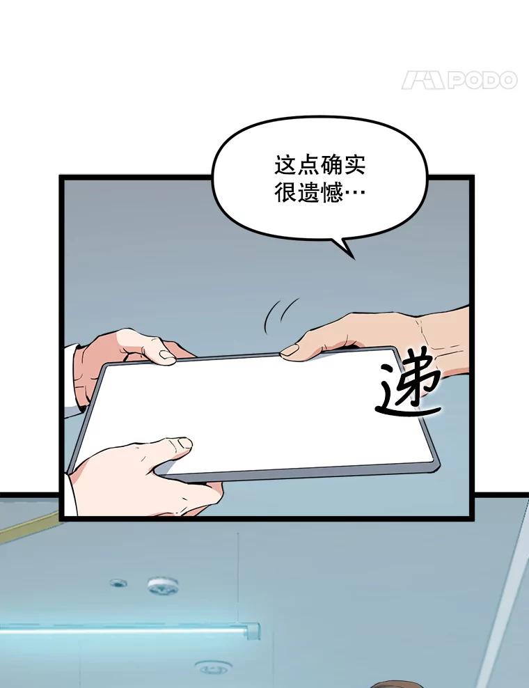 《被点赞的猎人》50.单打独斗 第52页