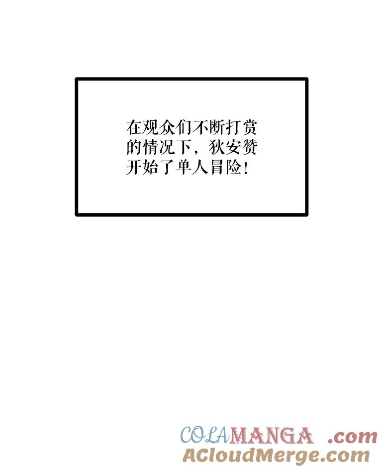 《被点赞的猎人》50.单打独斗 第13页