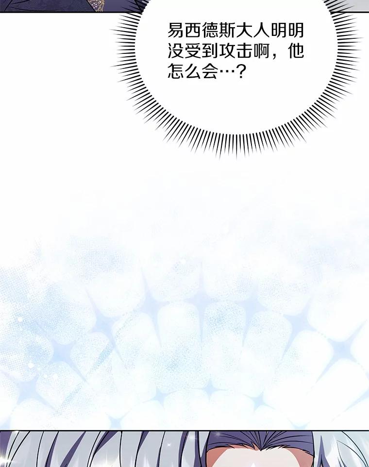 《狼犬男主的驯养师》49.白魔法师 第19页