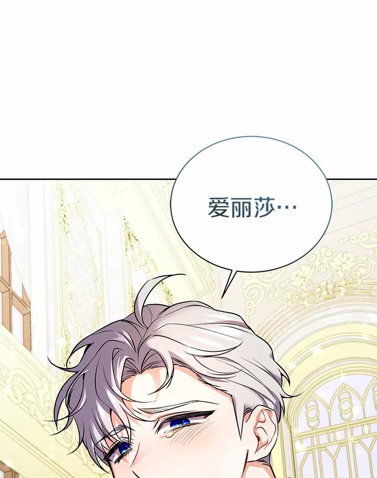 《狼犬男主的驯养师》49.白魔法师 第120页