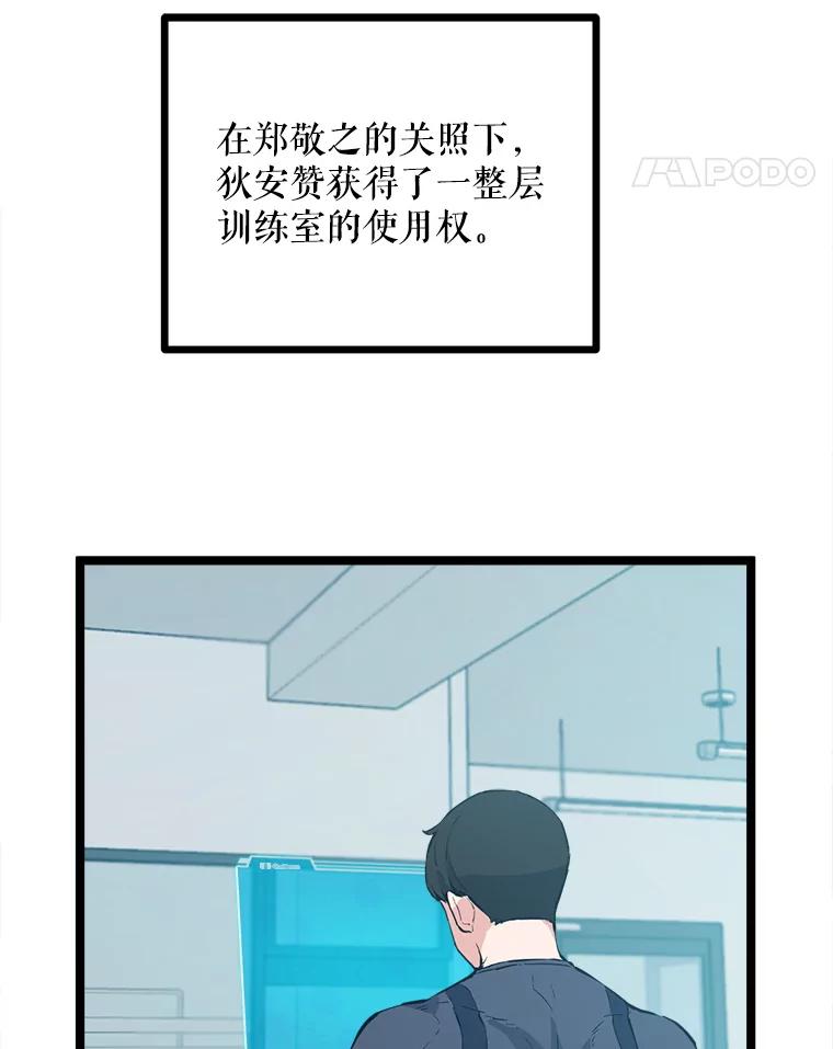 《被点赞的猎人》51.开始训练 第68页