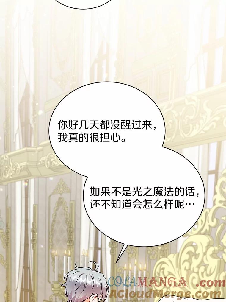 《狼犬男主的驯养师》50.无法改变的命运 第61页