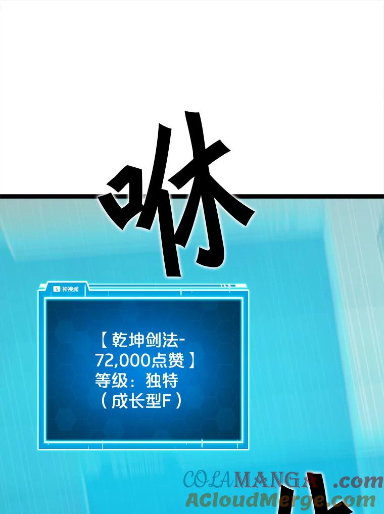 《被点赞的猎人》51.开始训练 第73页