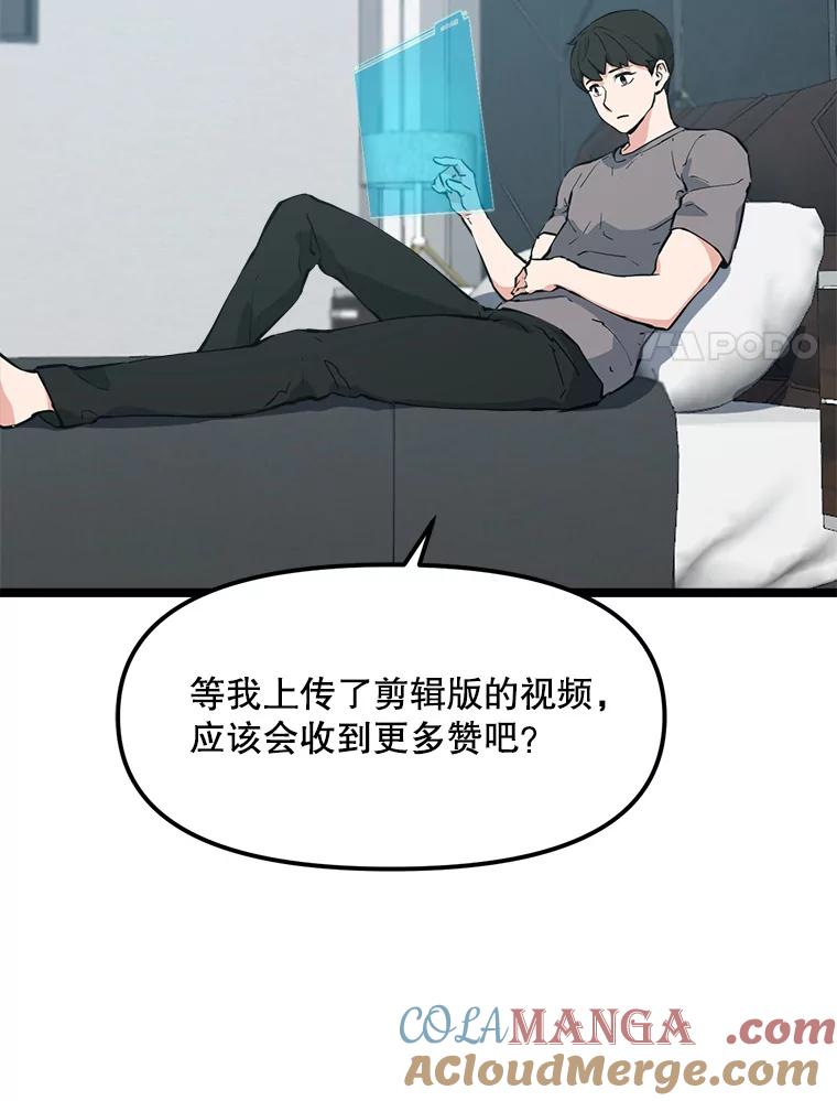 《被点赞的猎人》51.开始训练 第37页
