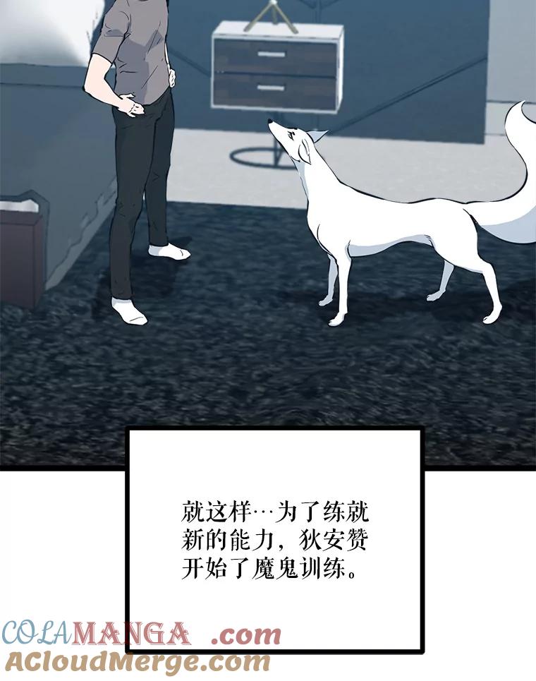 《被点赞的猎人》51.开始训练 第65页