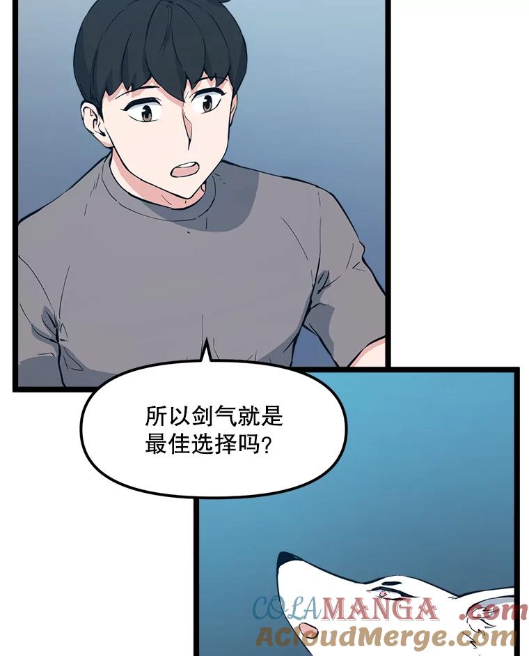 《被点赞的猎人》51.开始训练 第57页