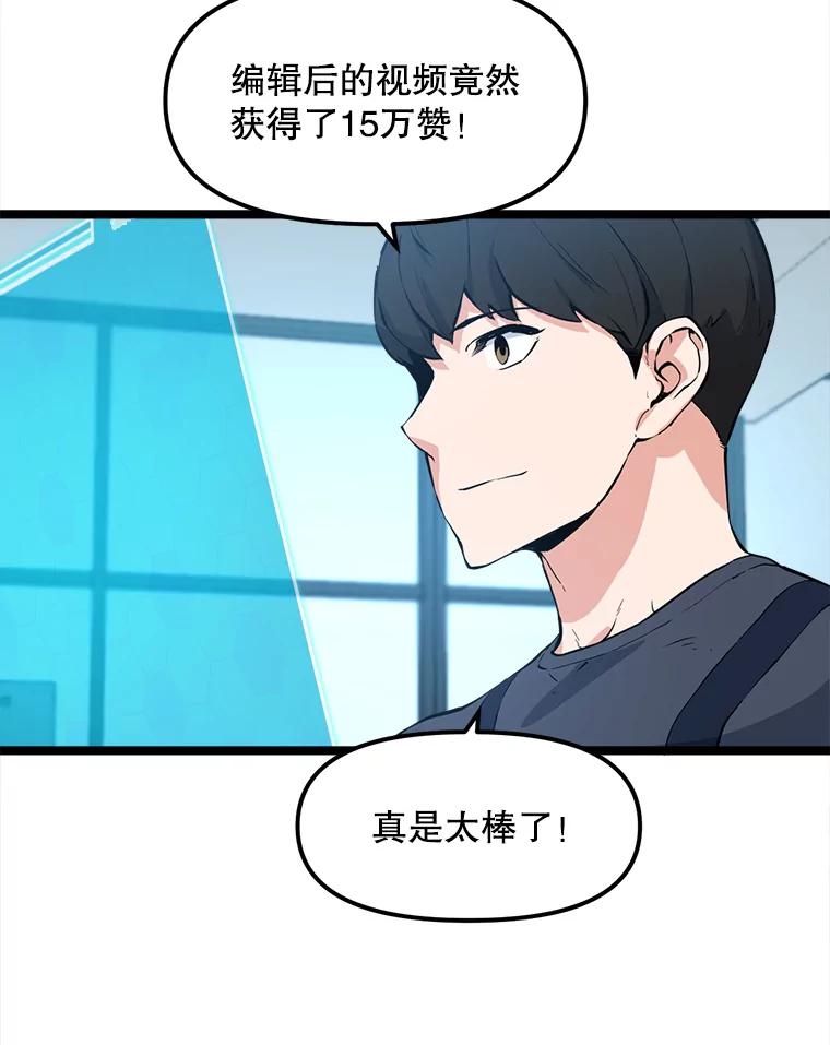 《被点赞的猎人》51.开始训练 第70页