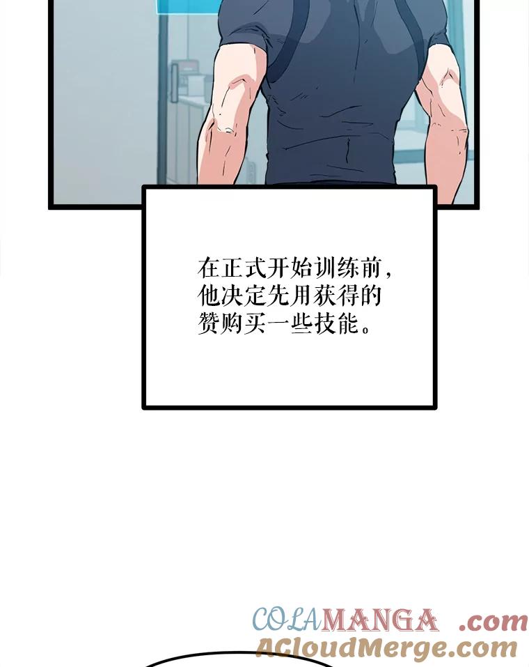 《被点赞的猎人》51.开始训练 第69页