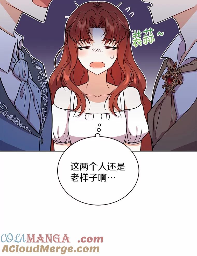 《狼犬男主的驯养师》50.无法改变的命运 第73页