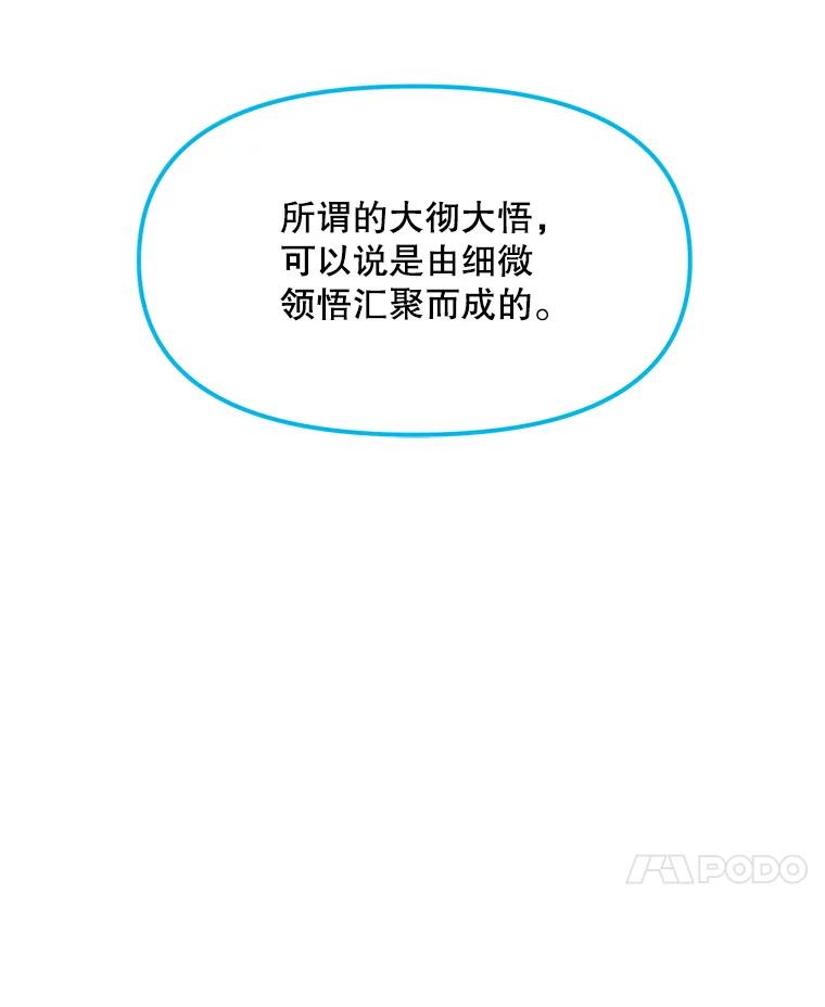 《被点赞的猎人》51.开始训练 第94页