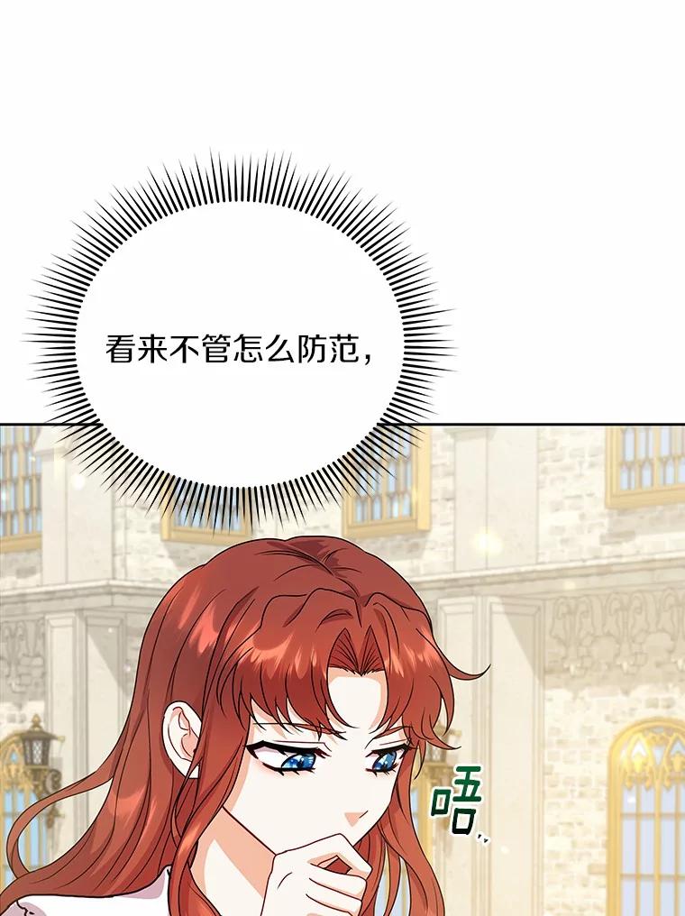 《狼犬男主的驯养师》50.无法改变的命运 第83页