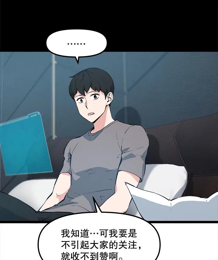 《被点赞的猎人》51.开始训练 第43页