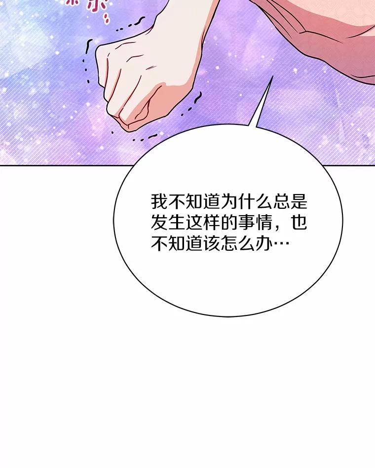 《狼犬男主的驯养师》50.无法改变的命运 第23页