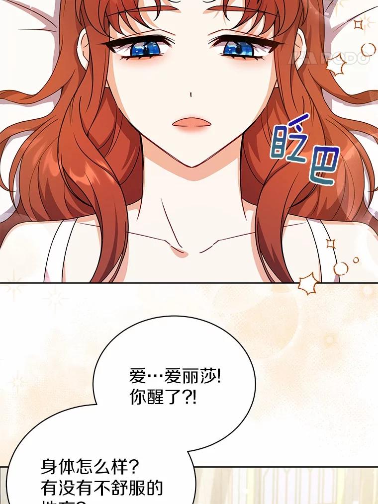 《狼犬男主的驯养师》50.无法改变的命运 第59页