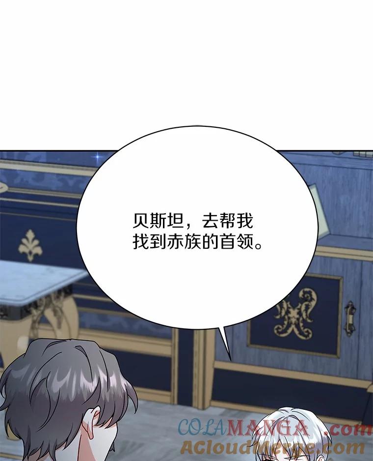 《狼犬男主的驯养师》50.无法改变的命运 第113页