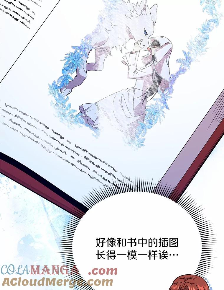 《狼犬男主的驯养师》50.无法改变的命运 第69页