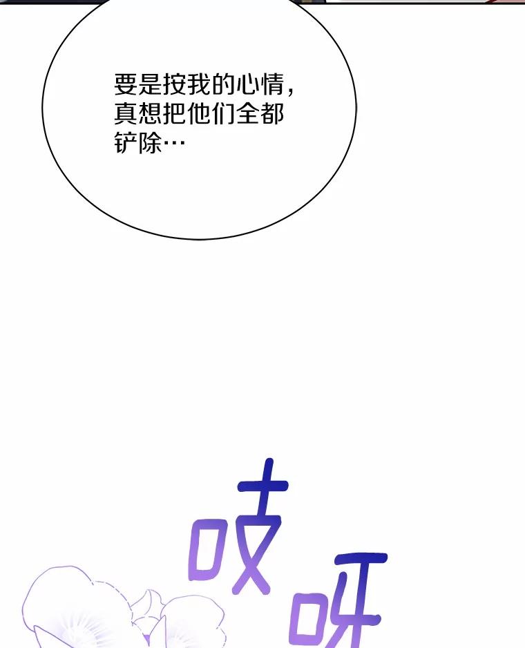 《狼犬男主的驯养师》50.无法改变的命运 第116页
