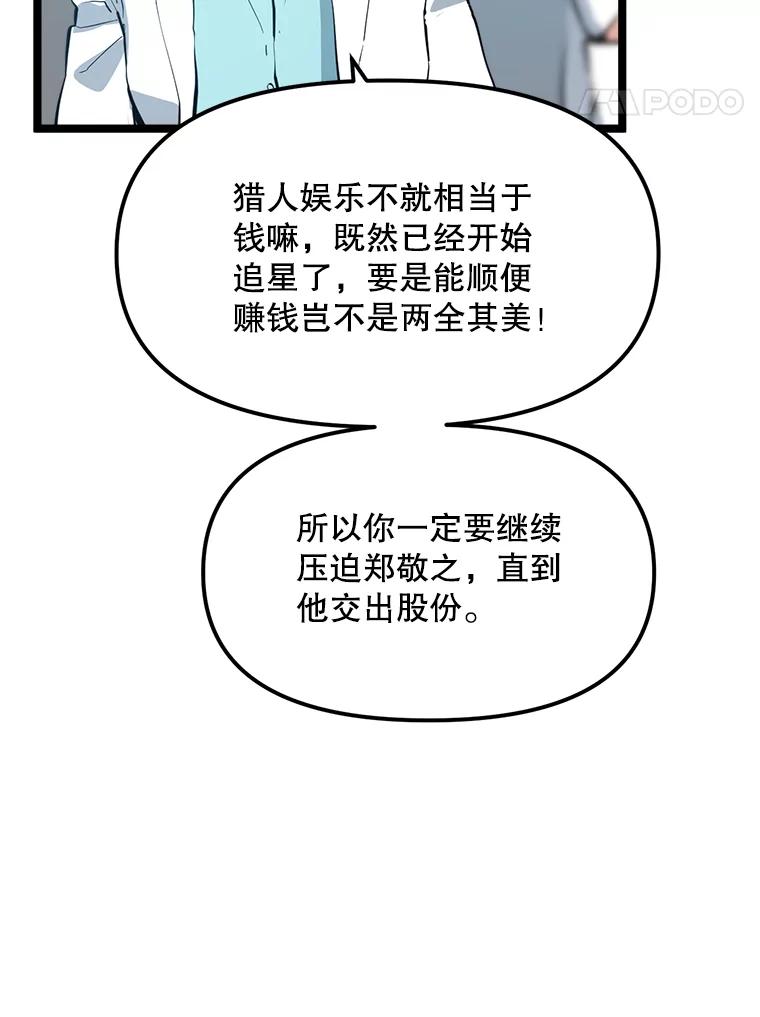 《被点赞的猎人》51.开始训练 第30页