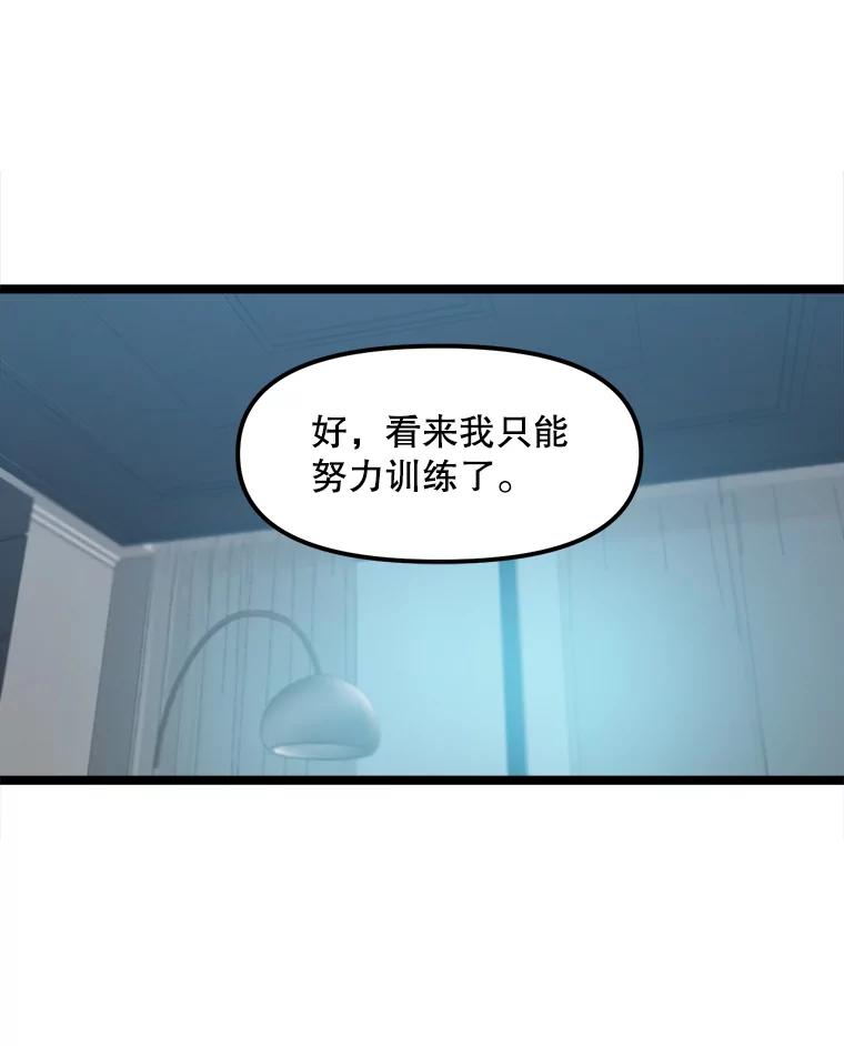 《被点赞的猎人》51.开始训练 第59页