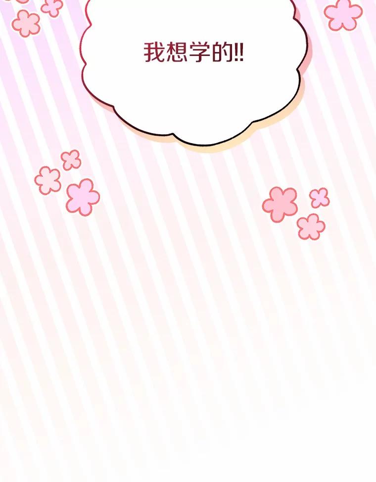 《狼犬男主的驯养师》50.无法改变的命运 第104页