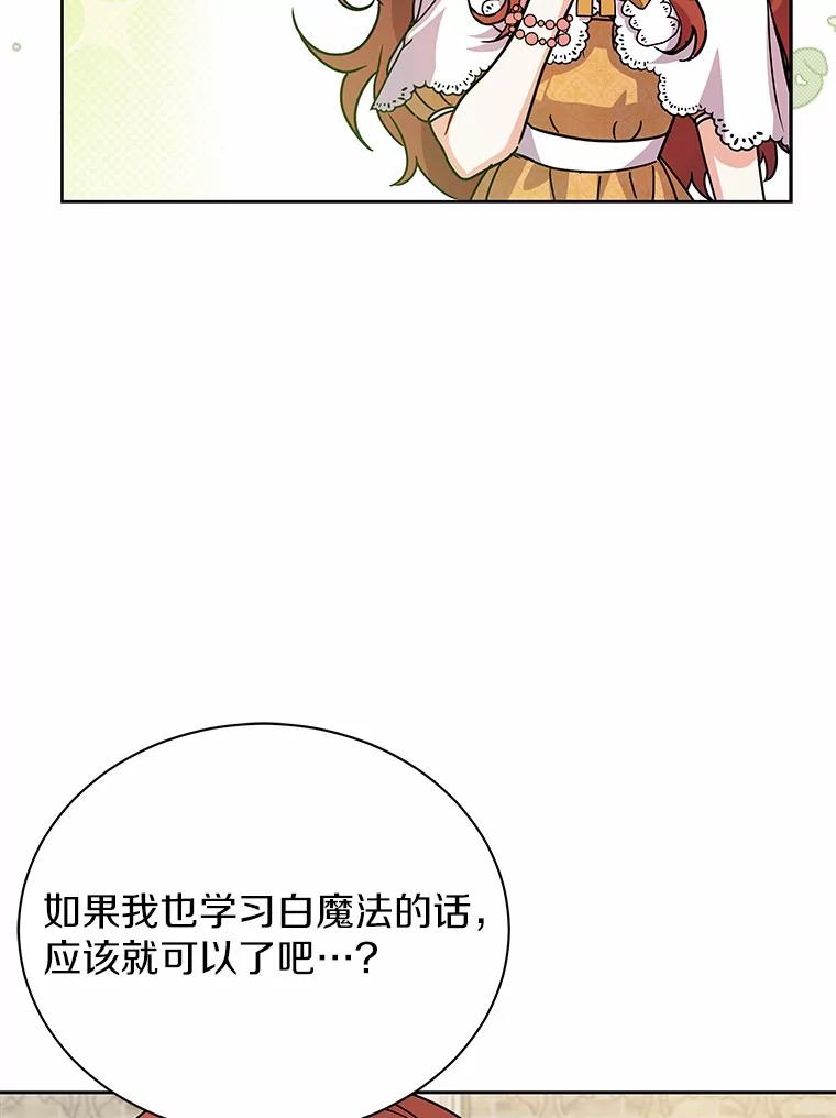 《狼犬男主的驯养师》50.无法改变的命运 第86页
