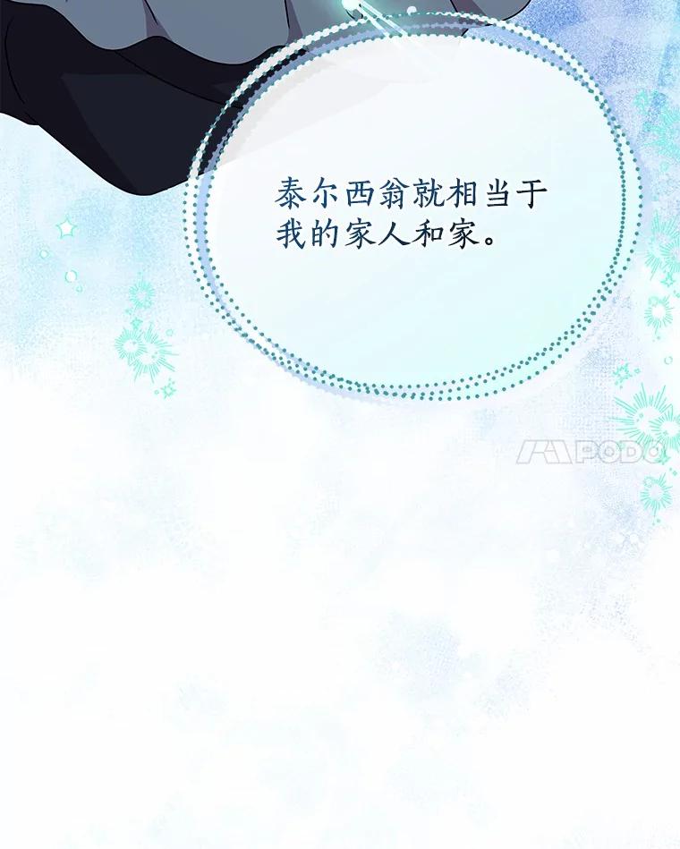《狼犬男主的驯养师》50.无法改变的命运 第38页