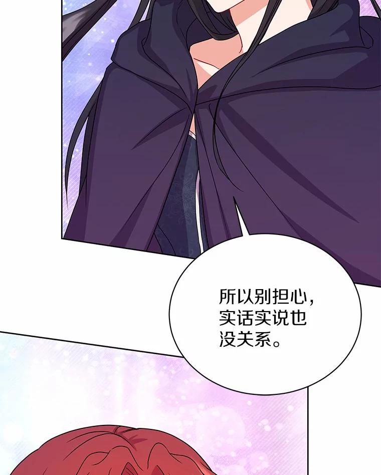 《狼犬男主的驯养师》50.无法改变的命运 第20页