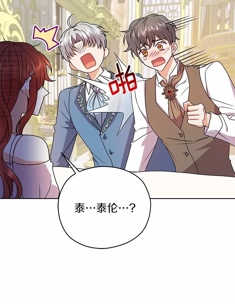 《狼犬男主的驯养师》50.无法改变的命运 第71页