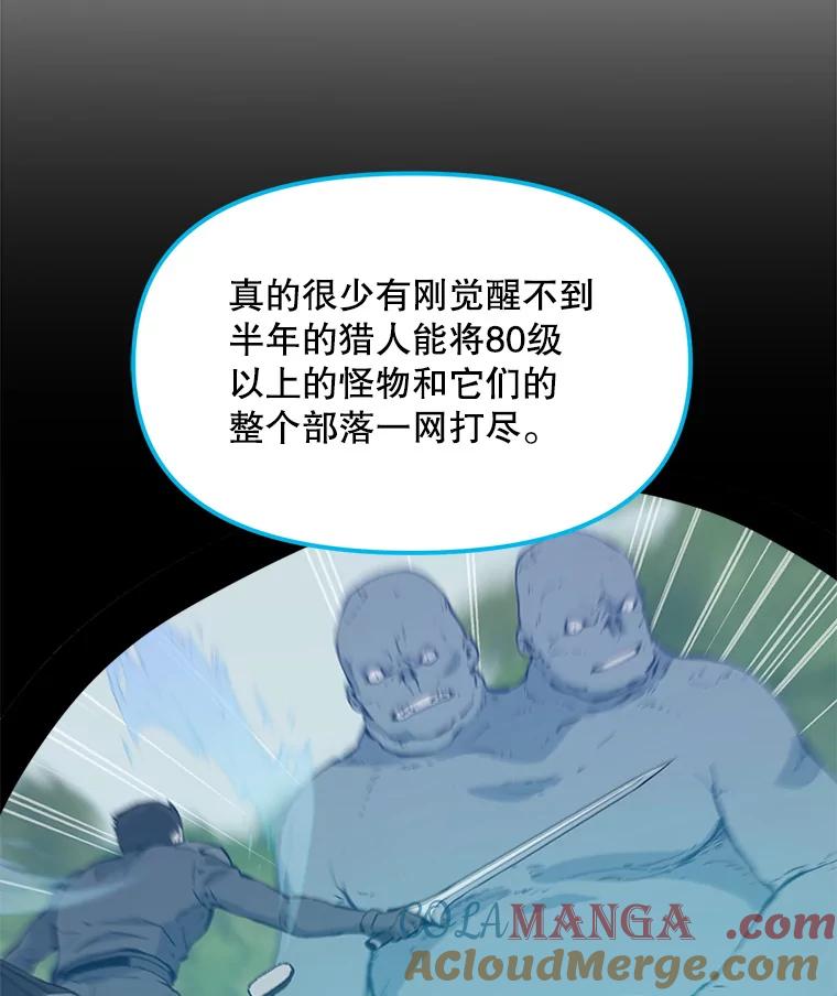 《被点赞的猎人》51.开始训练 第41页