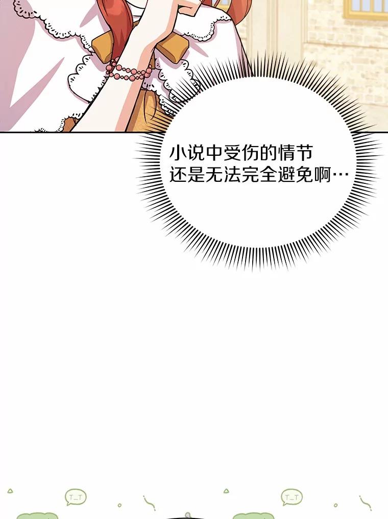 《狼犬男主的驯养师》50.无法改变的命运 第84页