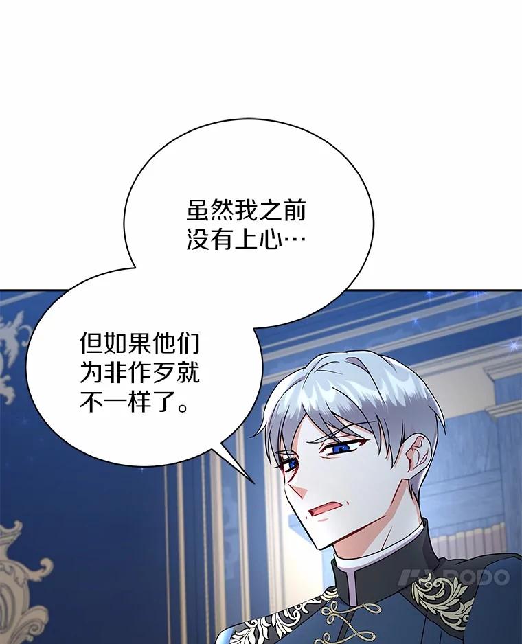 《狼犬男主的驯养师》50.无法改变的命运 第111页