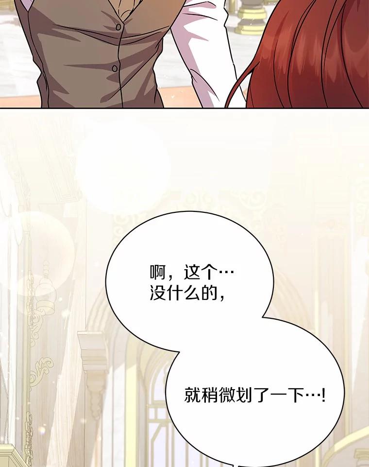 《狼犬男主的驯养师》50.无法改变的命运 第76页