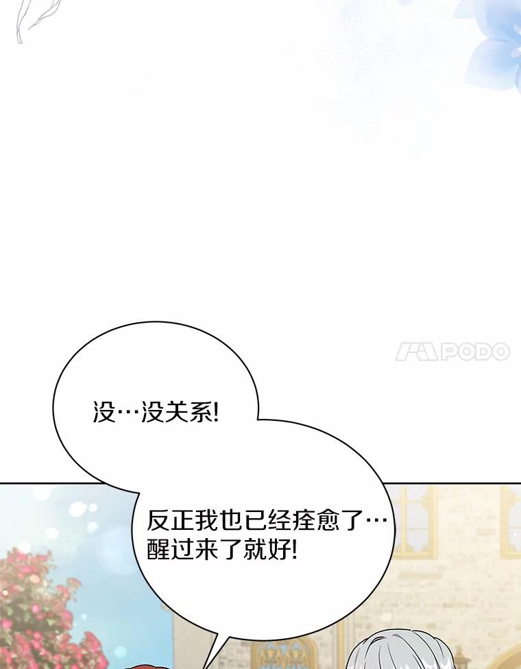 《狼犬男主的驯养师》50.无法改变的命运 第98页