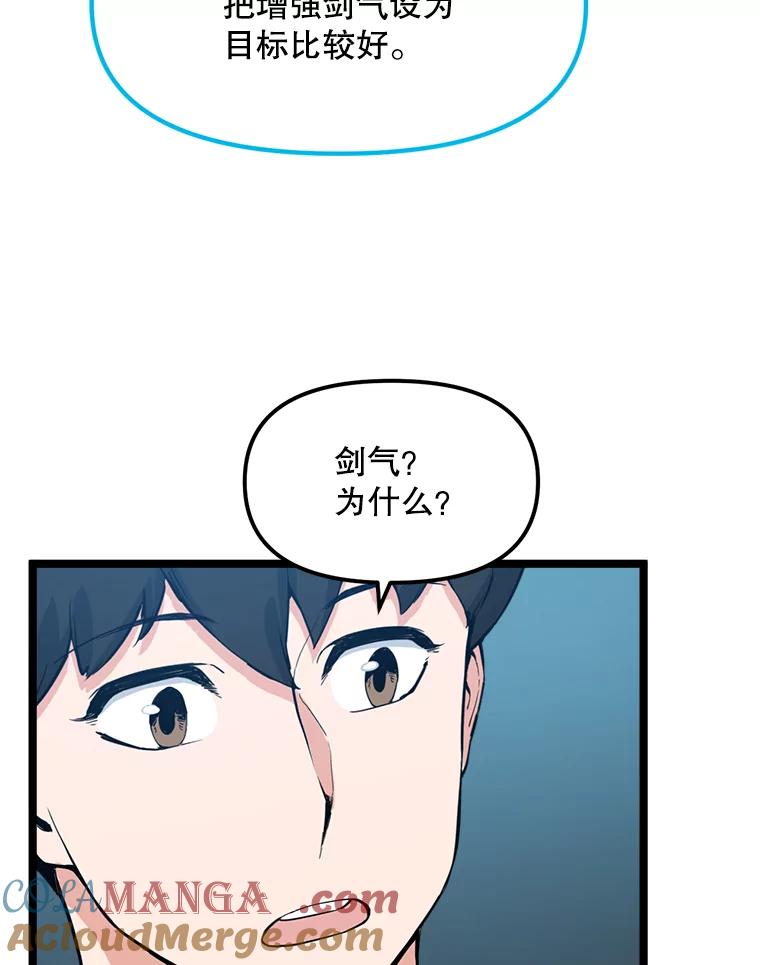 《被点赞的猎人》51.开始训练 第49页