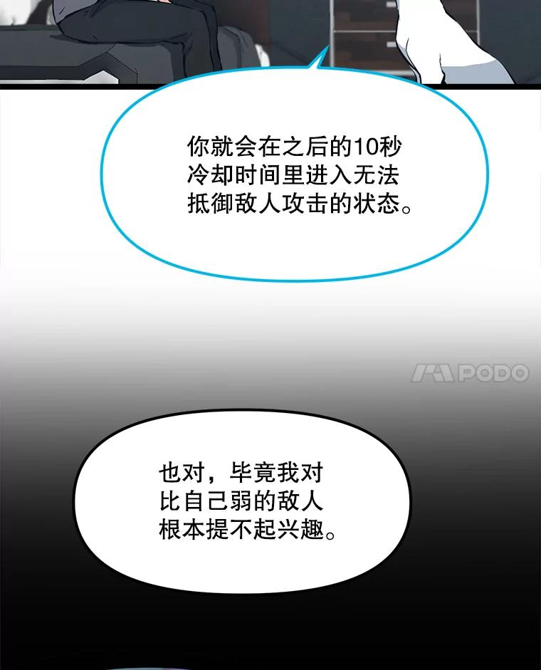 《被点赞的猎人》51.开始训练 第54页