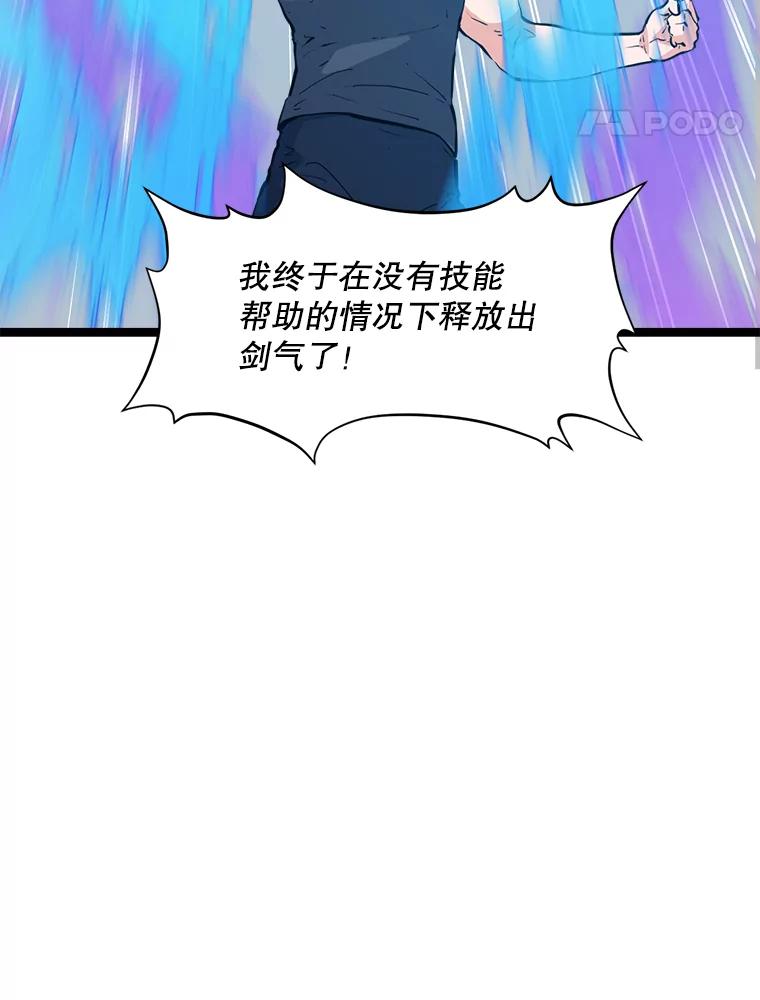 《被点赞的猎人》51.开始训练 第111页