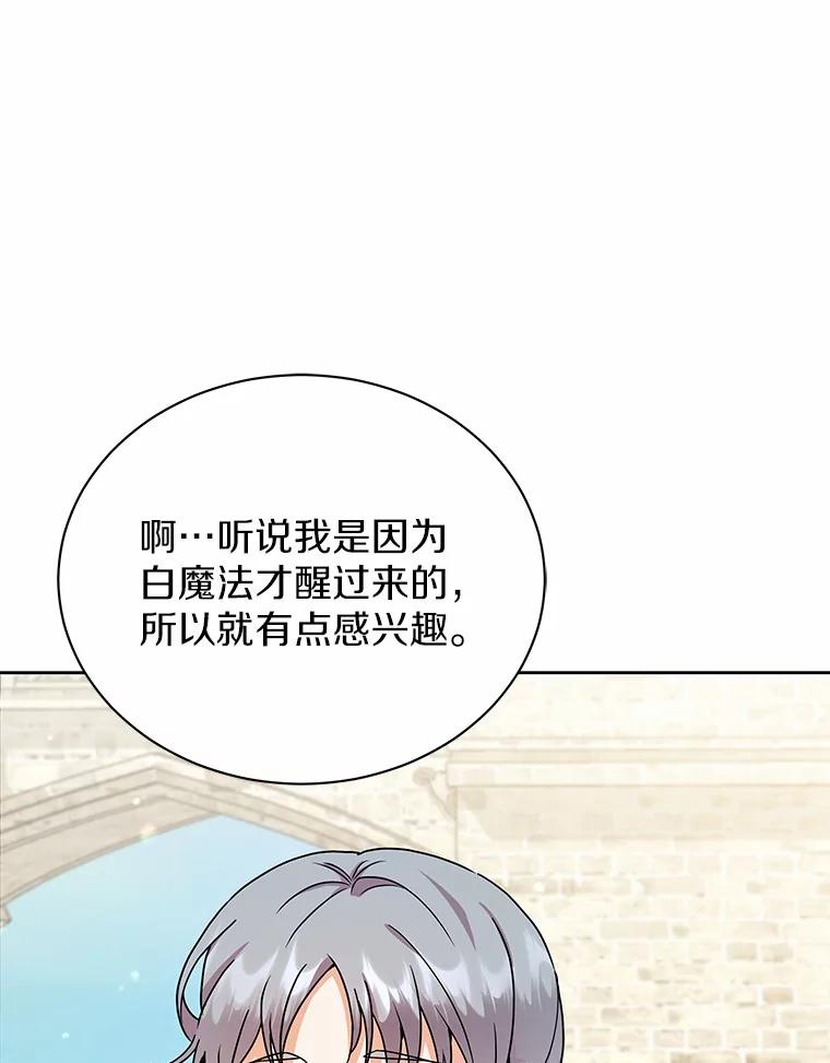 《狼犬男主的驯养师》50.无法改变的命运 第100页