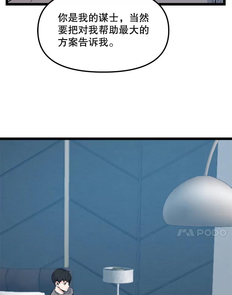 《被点赞的猎人》51.开始训练 第64页