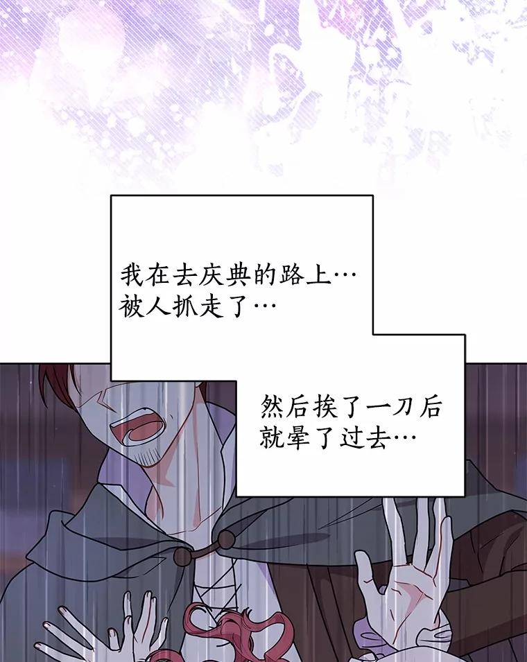 《狼犬男主的驯养师》50.无法改变的命运 第3页
