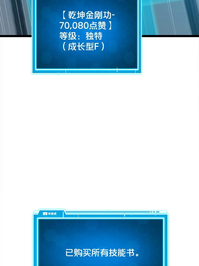 《被点赞的猎人》51.开始训练 第75页