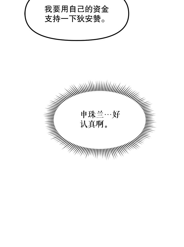 《被点赞的猎人》51.开始训练 第32页
