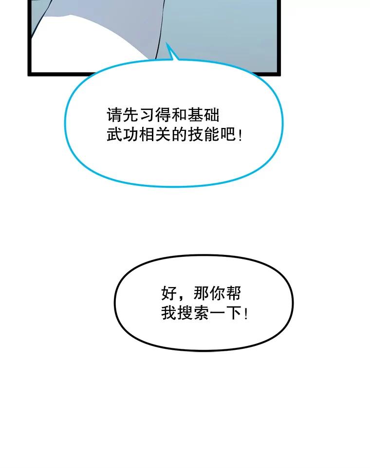 《被点赞的猎人》51.开始训练 第72页