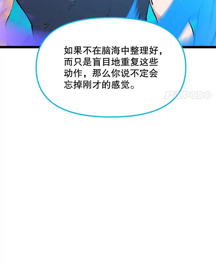 《被点赞的猎人》51.开始训练 第91页