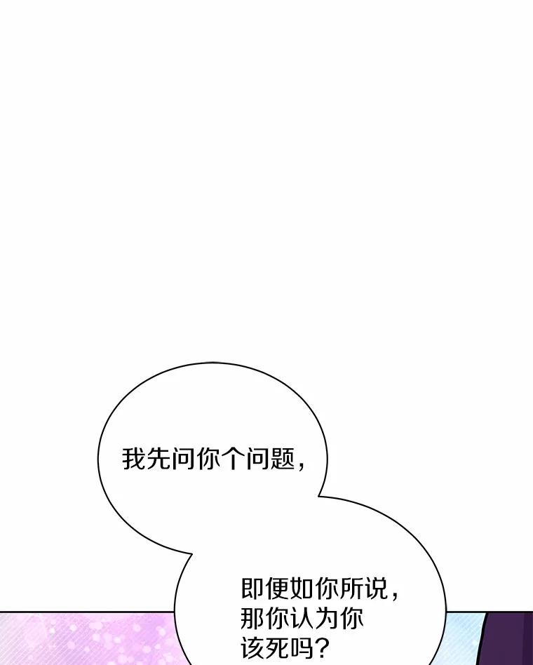《狼犬男主的驯养师》50.无法改变的命运 第27页